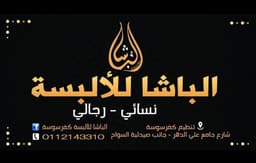 الباشا logo
