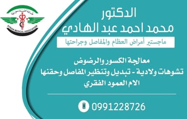 د.محمد احمد عبد الهادي logo