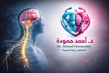د. احمد يوسف حمودة logo