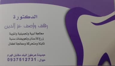 د.رهف واصف عز الدين logo