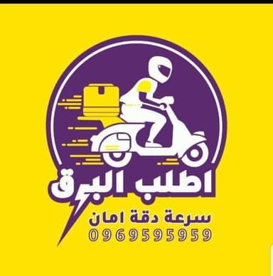 البرق لخدمات التوصيل logo