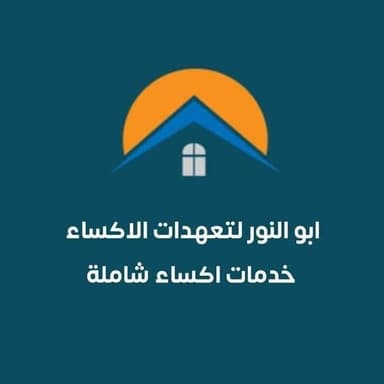 ابو النور لخدمات الاكساء logo