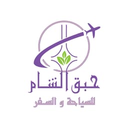 حبق الشام للسياحة والسفر logo