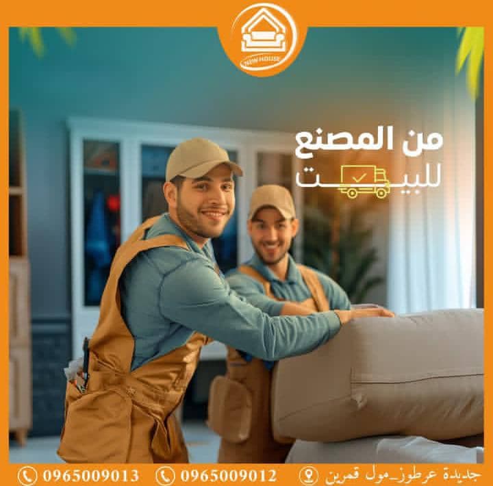 صورة منشأة معرض New house - قسم محل مفروشات / ستاير في Jdeidet Artouz 3