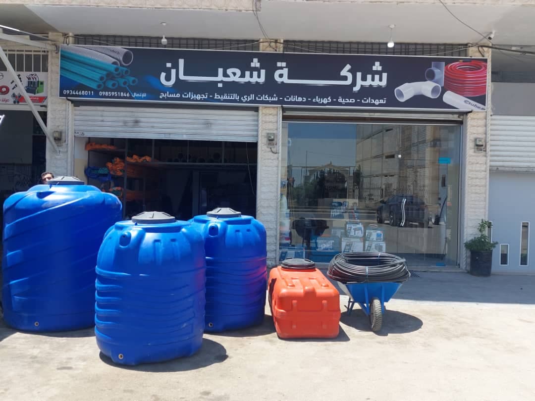 صورة منشأة شركة شعبان - قسم محل أدوات صحية أو كهرباء في Jdeidet Artouz 3