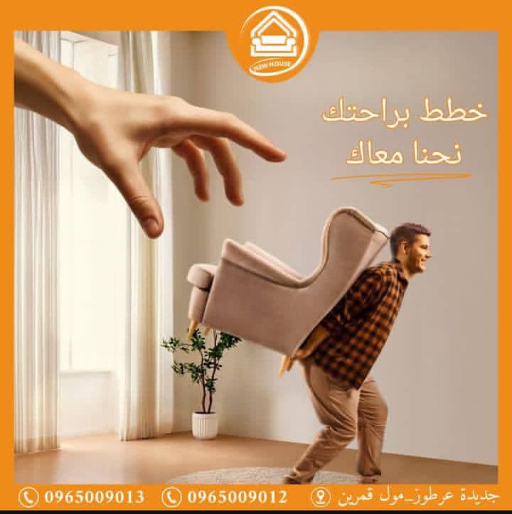 صورة منشأة معرض New house - قسم محل مفروشات / ستاير في Jdeidet Artouz 1
