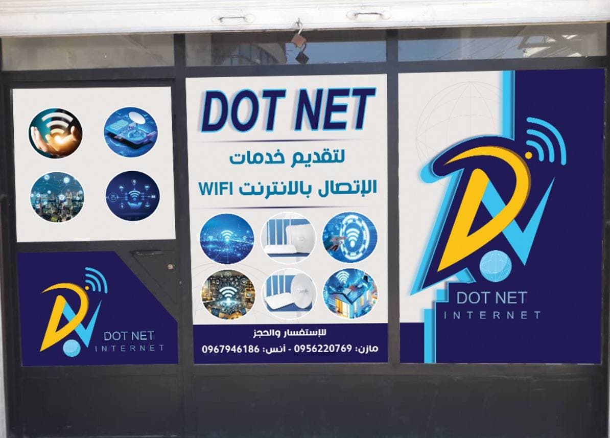 صورة منشأة DOT NET - قسم شركات خدمية في عرطوز 1