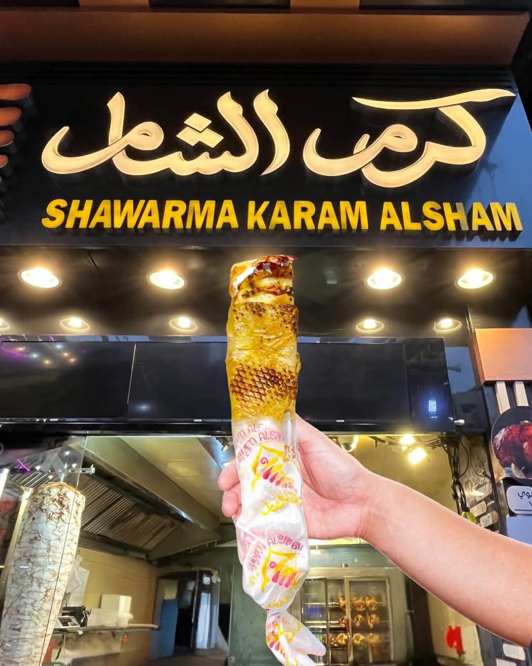 صورة منشأة شاورما كرم الشام - قسم مطاعم عائلية في الميدان 4