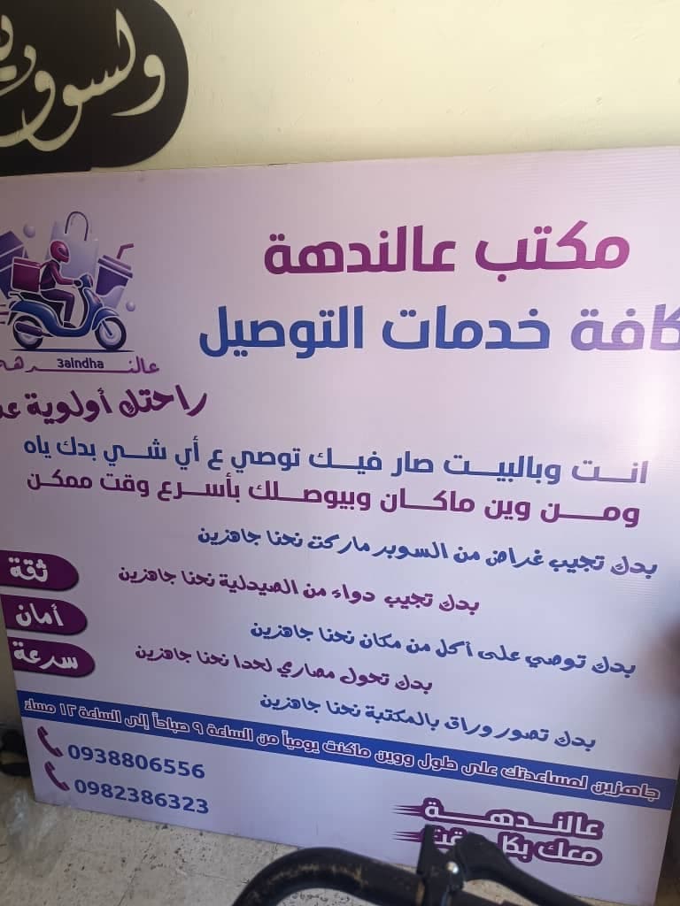 صورة منشأة مكتب عالندهة لخدمات التوصيل - قسم شركات خدمية في قطنا 2