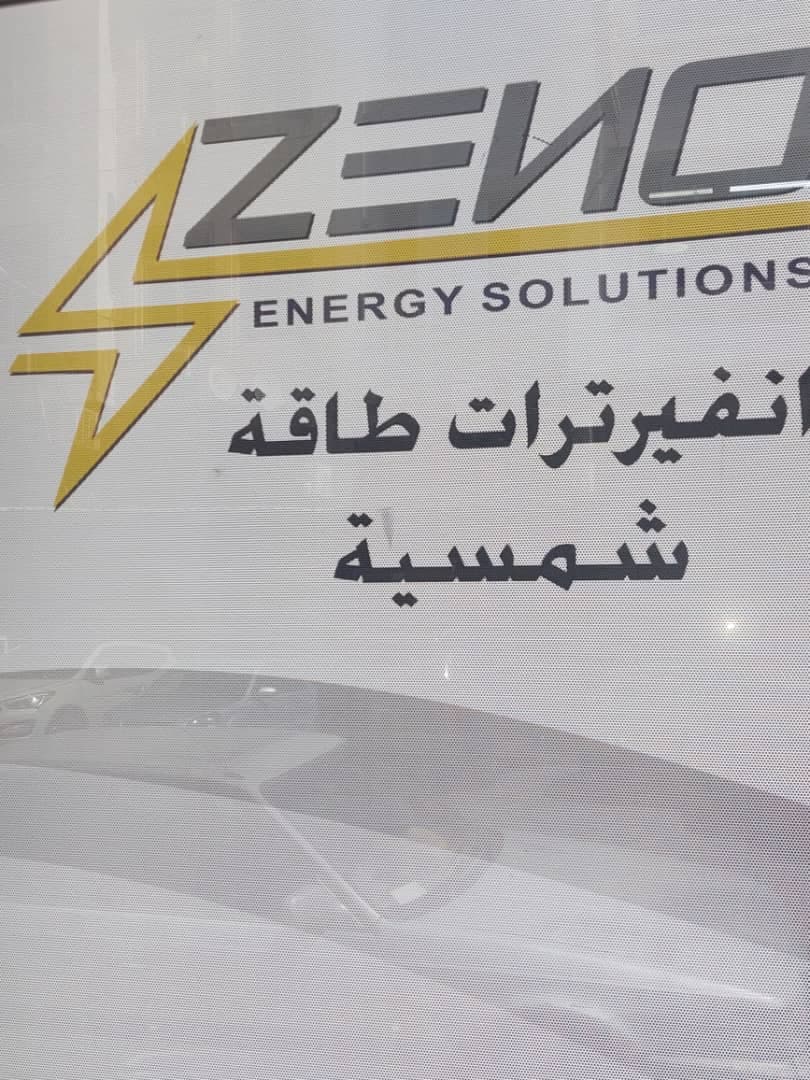صورة منشأة شركة زينو التجارية - قسم شركات تجارية في البرامكة 6