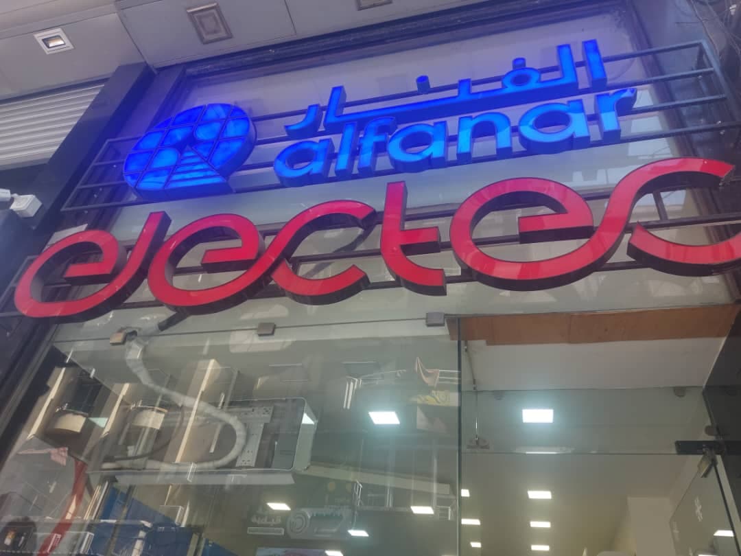 صورة منشأة electecشركة طاقة شمسية.. - قسم شركات خدمية في الحجاز 1