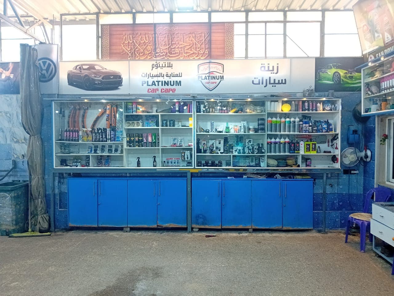 صورة منشأة platinum car care - قسم محل قطع سيارات في الميدان 2