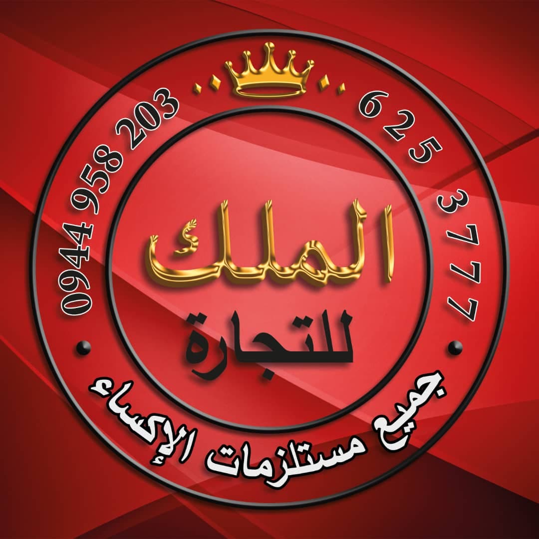 صورة منشأة الملك للمعدات الصناعية والالكترونية - قسم شركات صناعية في Jdeidet Artouz 1