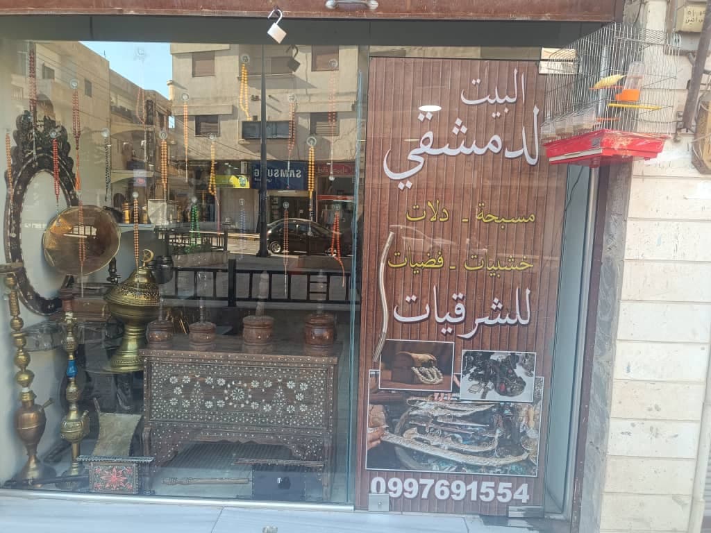 صورة منشأة البيت الدمشقي - قسم محل أدوات منزلية / بلاستيك في قطنا 2