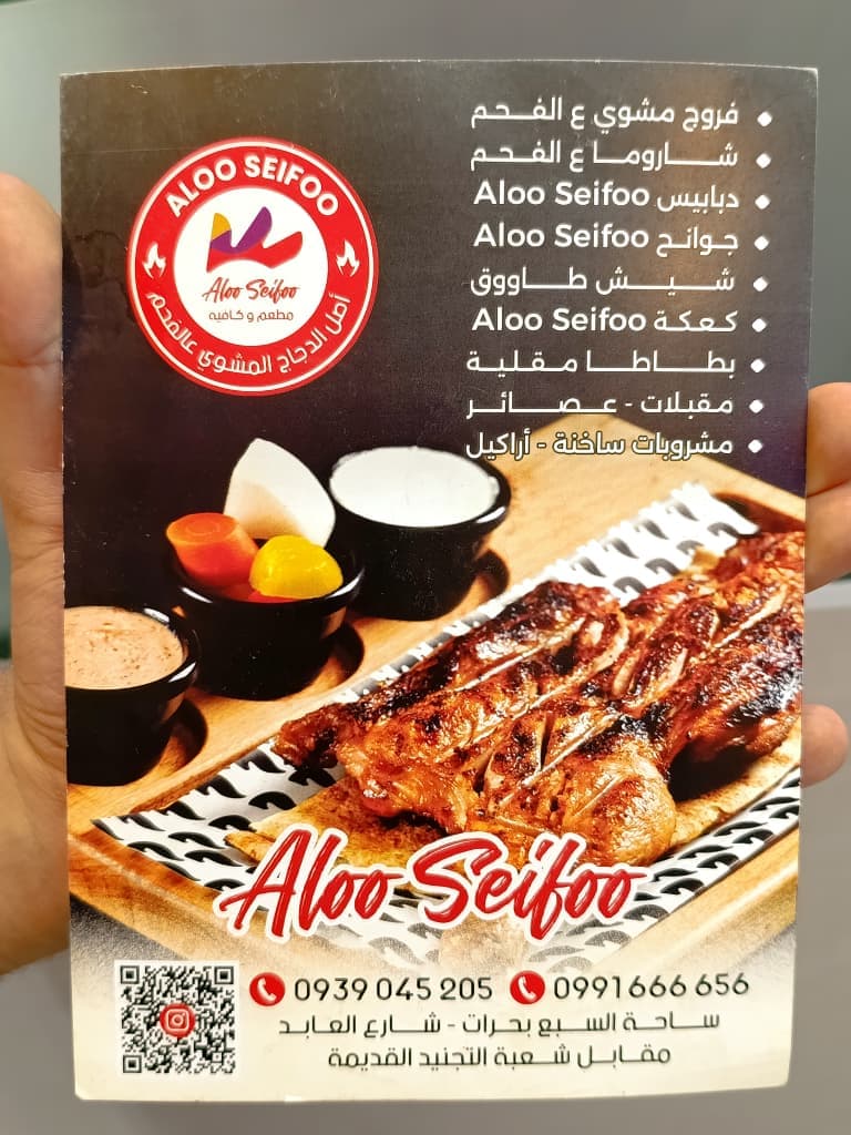 صورة منشأة ALO SEIFOO - قسم مطاعم عائلية في السبع بحرات 1