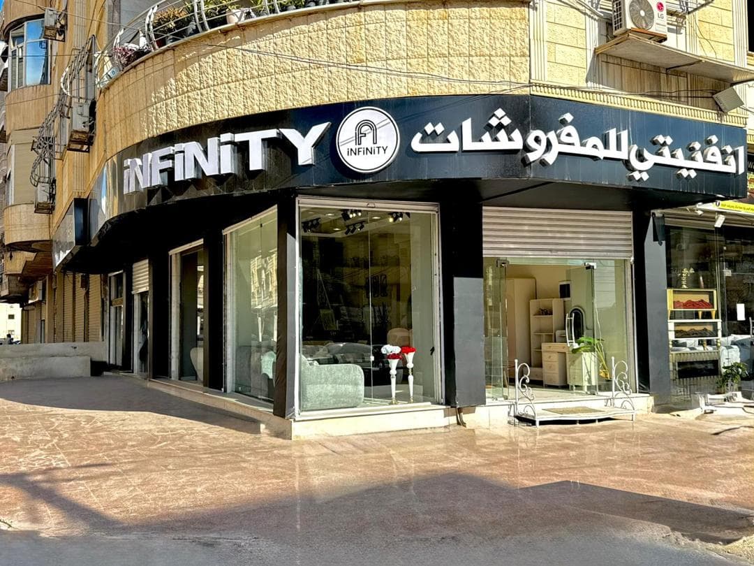 صورة منشأة للمفروشات INFINITE - قسم محل مفروشات / ستاير في صحنايا 1