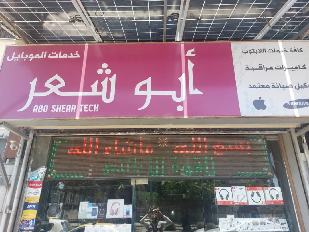 صورة منشأة محل أبو شعر موبايلات - قسم محل موبايلات وإكسسوارات في المدينة القديمة 1