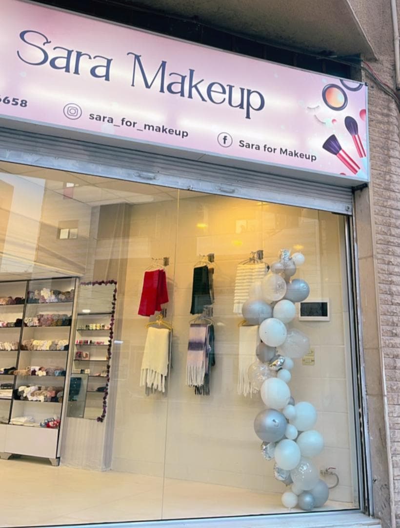 صورة منشأة sara makeup - قسم محل عطور ومواد تجميل في Jdeidet Artouz 1