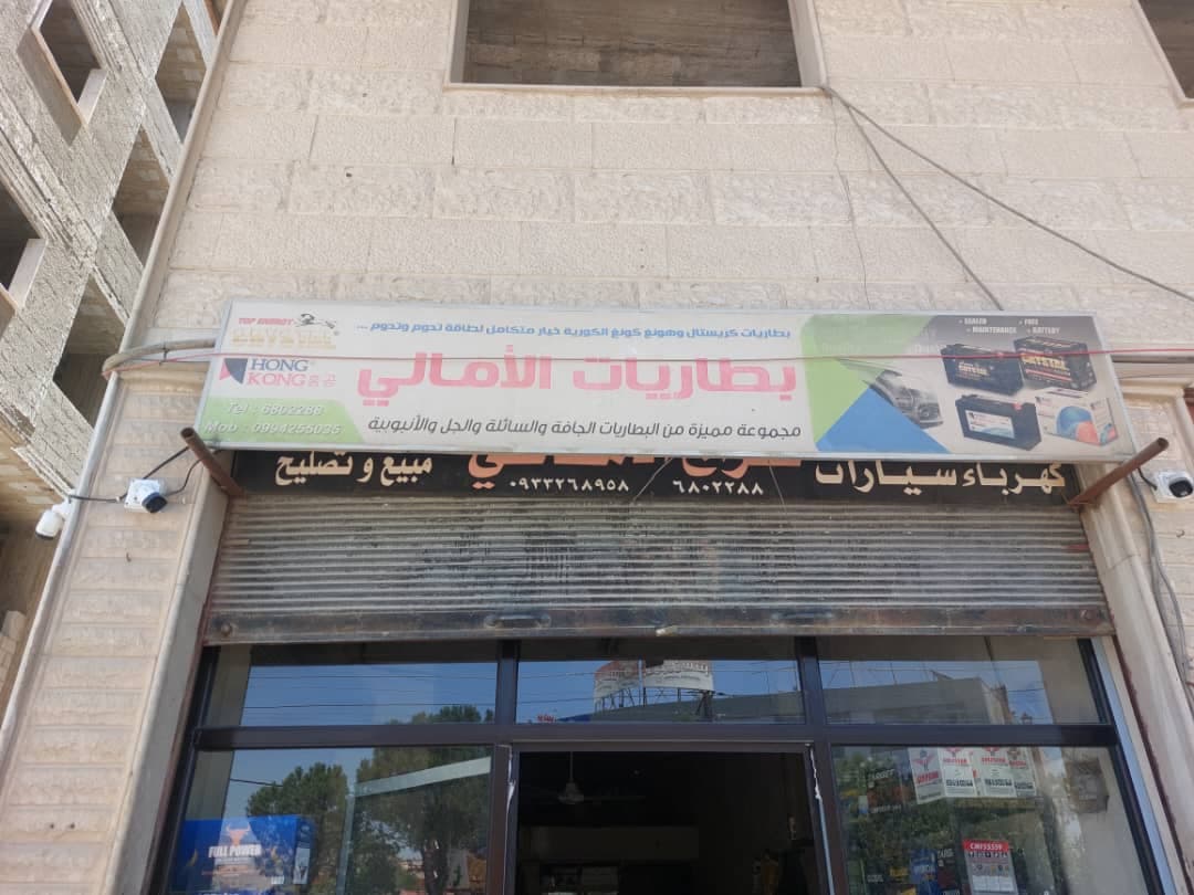 صورة منشأة بطاريات الأمانة - قسم محل قطع سيارات في Jdeidet Artouz 1