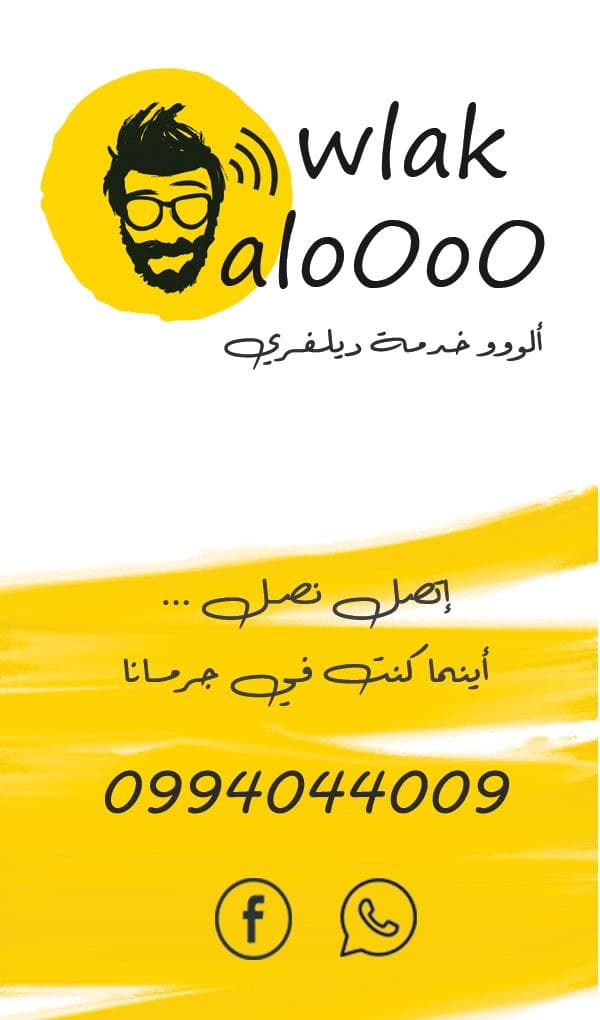 صورة منشأة Wlak AloOoO - قسم شركات خدمية في جرمانا 3