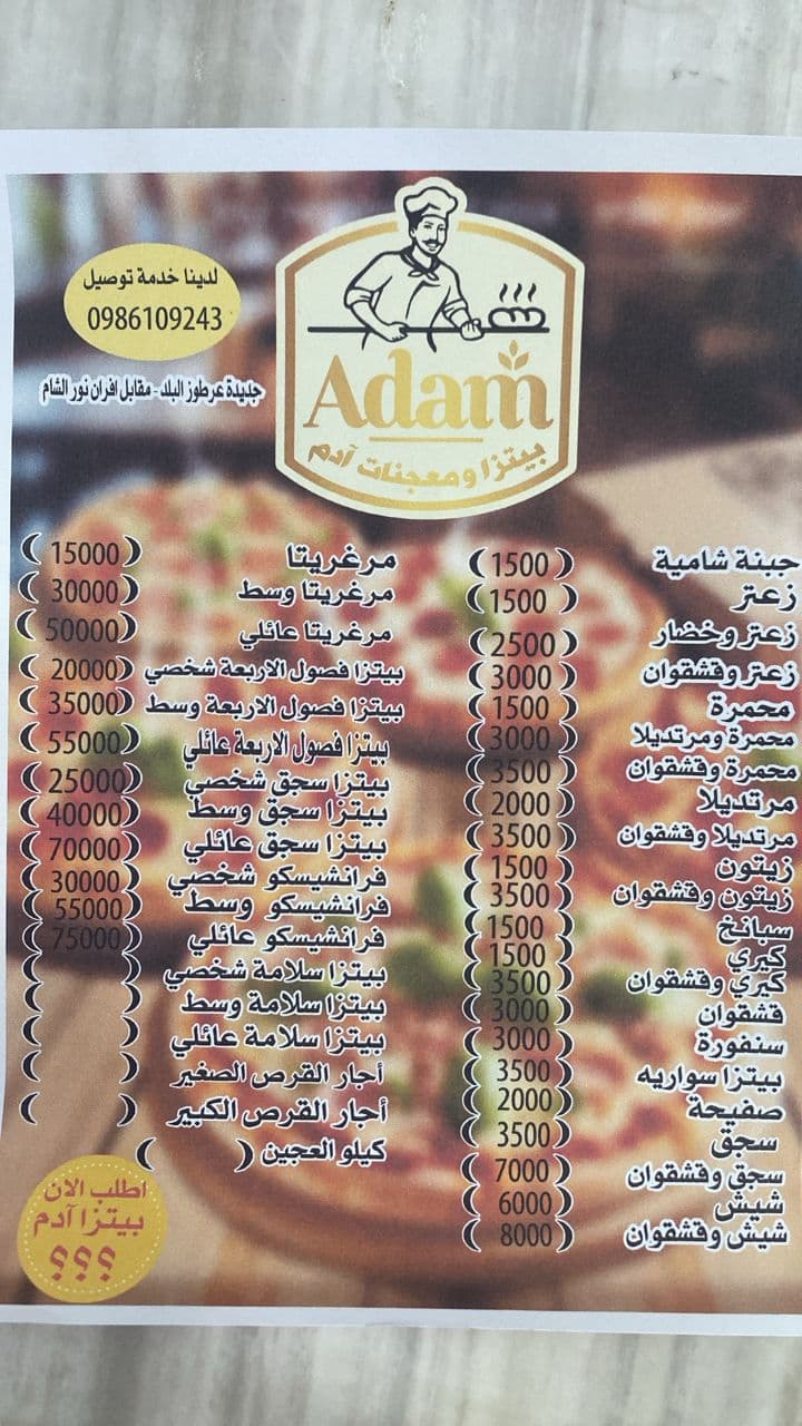 صورة منشأة بيتزا ومعجنات أدم - قسم \ مخبز المعجنات \ الفطائر في Jdeidet Artouz 2