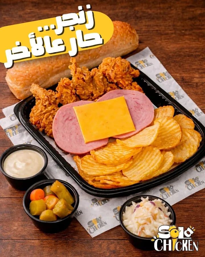 صورة منشأة SOLA CHICKEN - قسم مطاعم وجبات سريعة (فاست فود) في الميدان 1