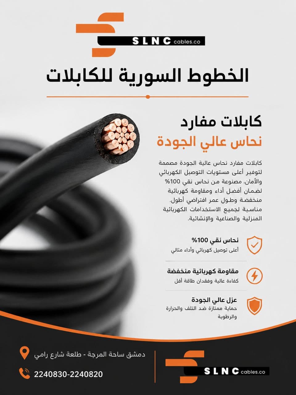 صورة منشأة شركة الخطوط السورية للكابلات - قسم شركات خدمية في البرامكة 1