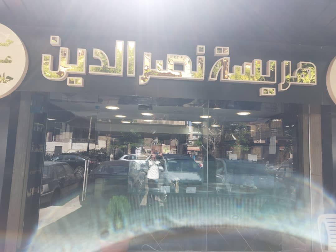 صورة منشأة حلوبات تصر الدين النبكية - قسم مطاعم حلويات في العدوي 1