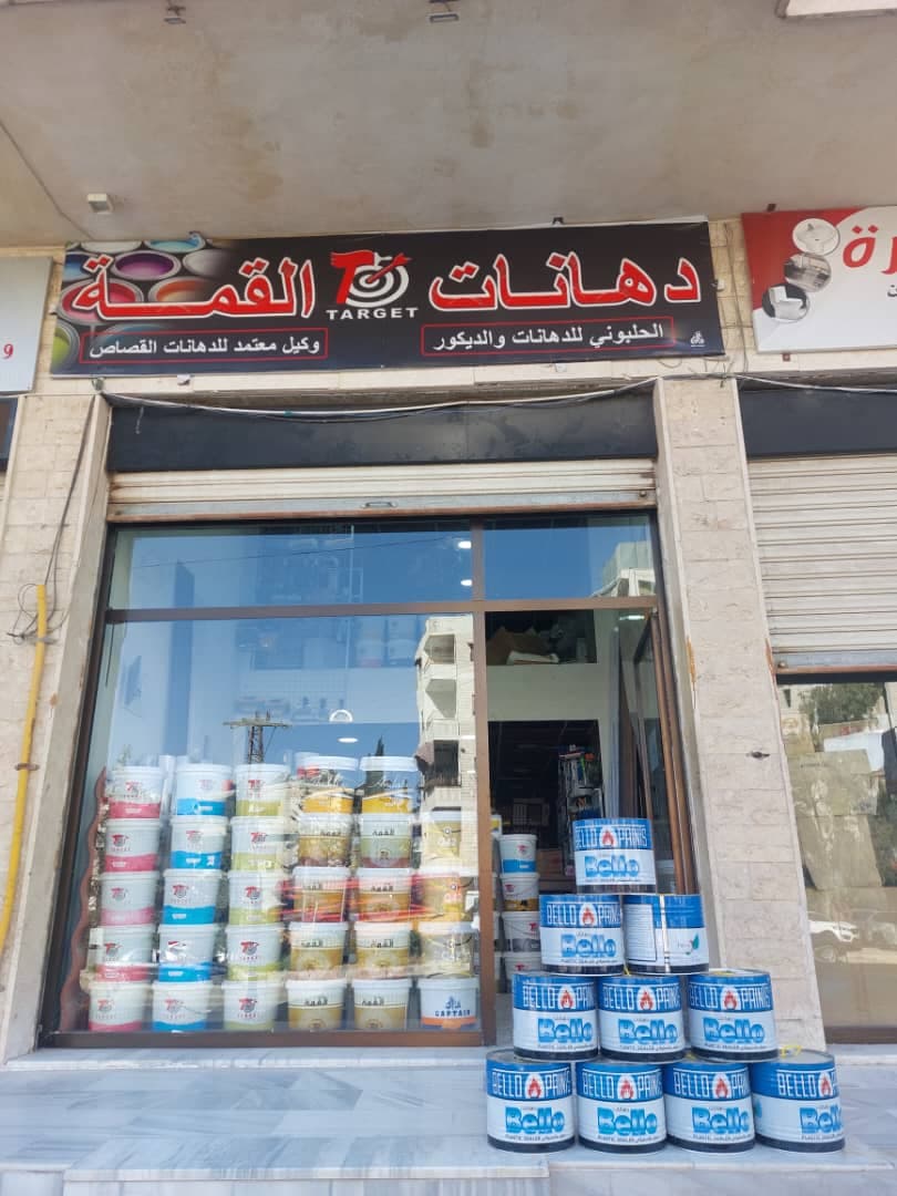 صورة منشأة دهانات القمة والحلبوني - قسم محل أدوات صحية أو كهرباء في Jdeidet Artouz 1