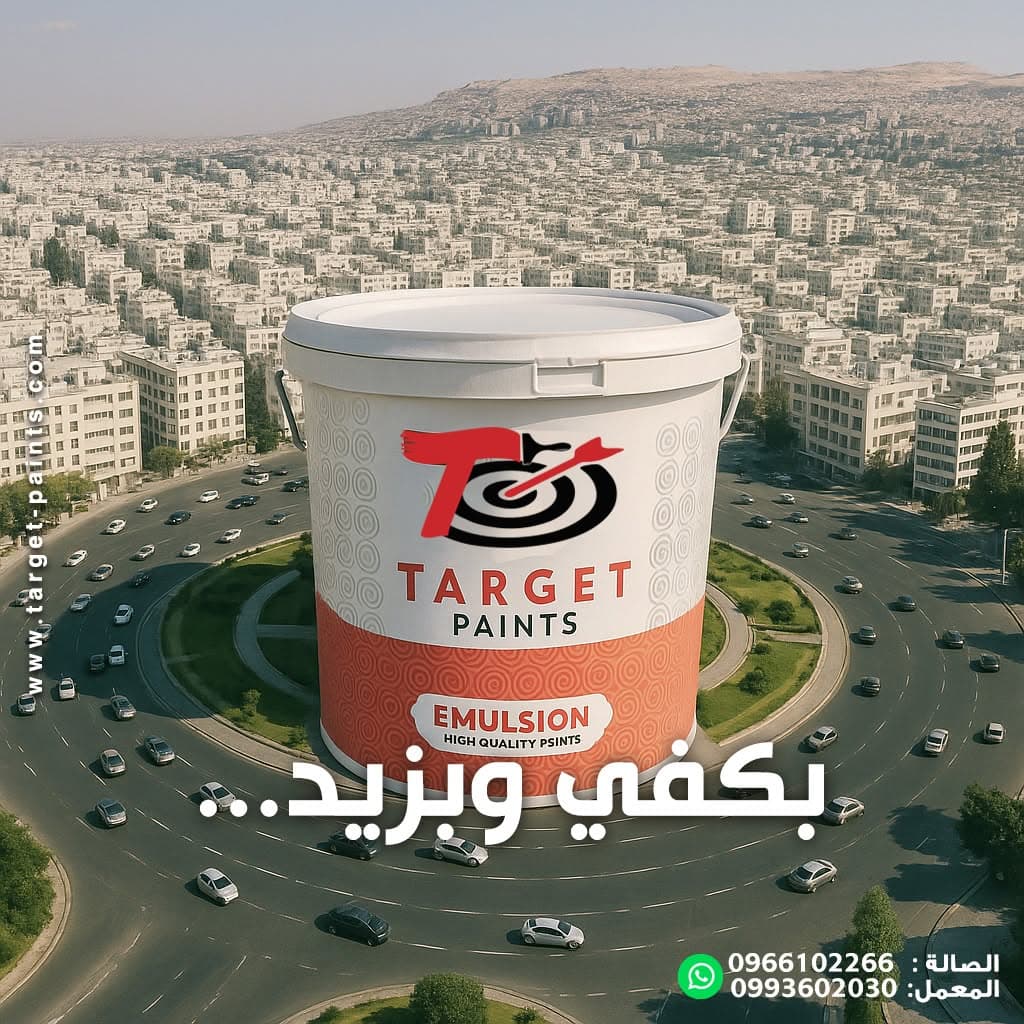 صورة منشأة دهانات تارغت والقمة - قسم شركات تجارية في البرامكة 1