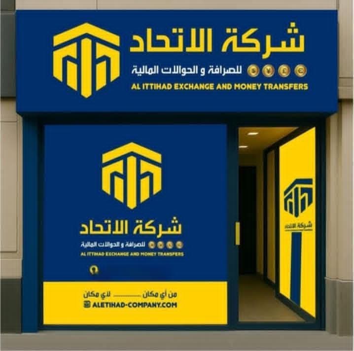 صورة منشأة شركة الاتحاد للحوالات المالية - قسم شركات خدمية في الحجاز 1