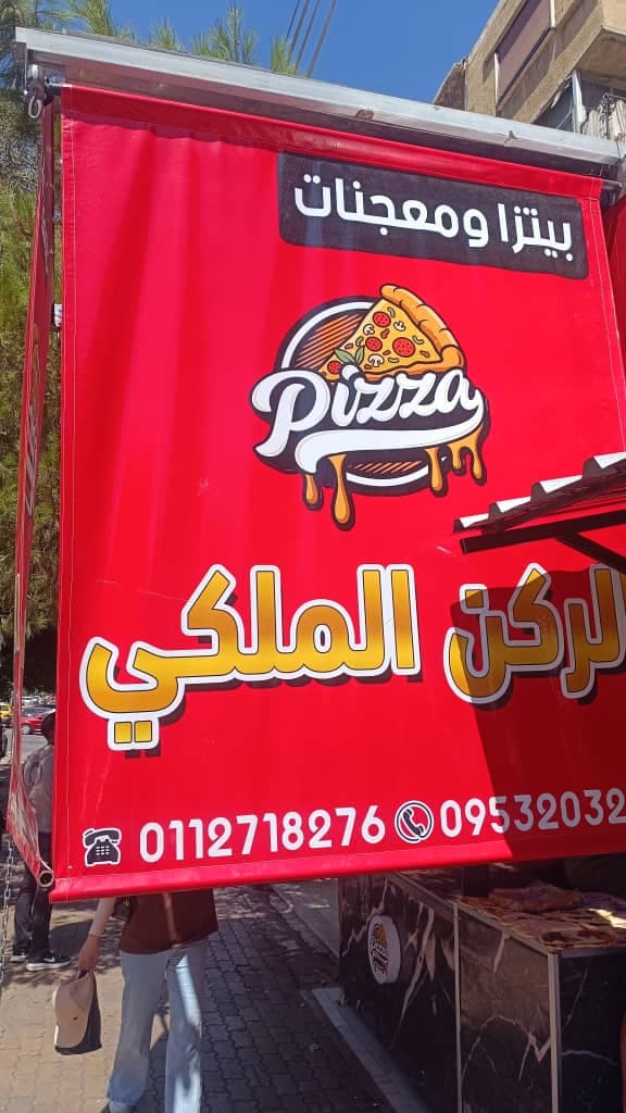 صورة منشأة معجنات الركن الملكي - قسم \ مخبز المعجنات \ الفطائر في ركن الدين 1