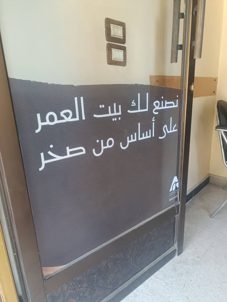 صورة منشأة مكتب الصخر لتجارة العقارات - قسم شركات تجارية في Jdeidet Artouz 2