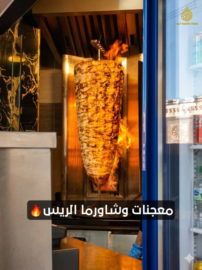 صورة منشأة معجنات وشاورما الريس - قسم مطاعم عائلية في باب توما 2