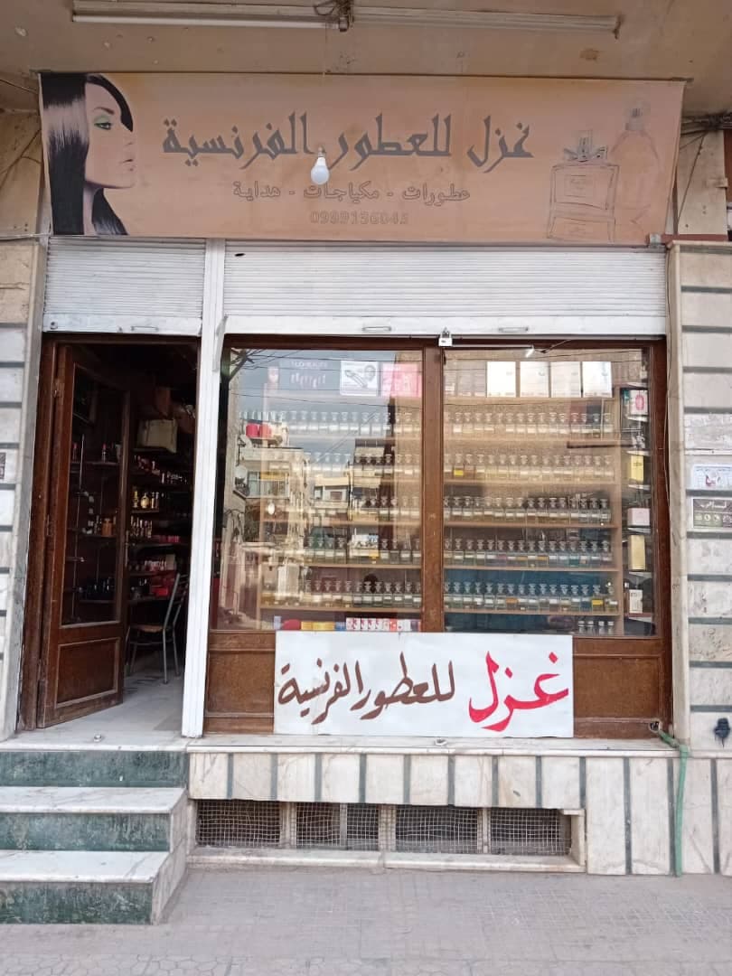 صورة منشأة عطورات غزل الفرنسية - قسم محل عطور ومواد تجميل في Jdeidet Artouz 3