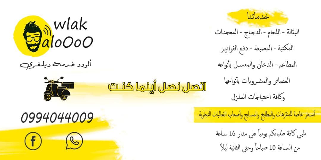 صورة منشأة Wlak AloOoO - قسم شركات خدمية في جرمانا 2
