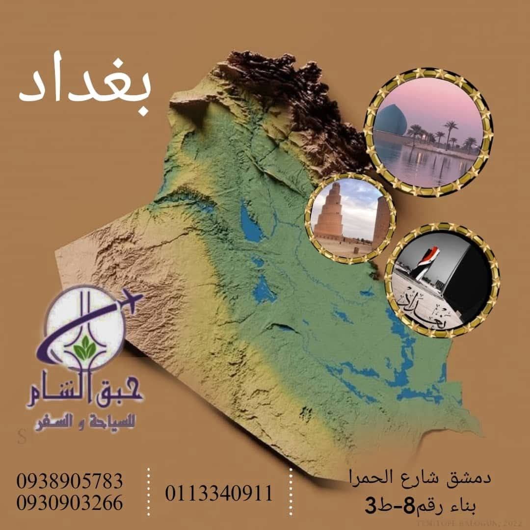 صورة منشأة حبق الشام للسياحة والسفر - قسم شركات سياحة وسفر في العمارة 6