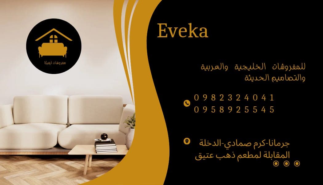 صورة منشأة Eveka مفروشات ايفيكا - قسم محل مفروشات / ستاير في جرمانا 1