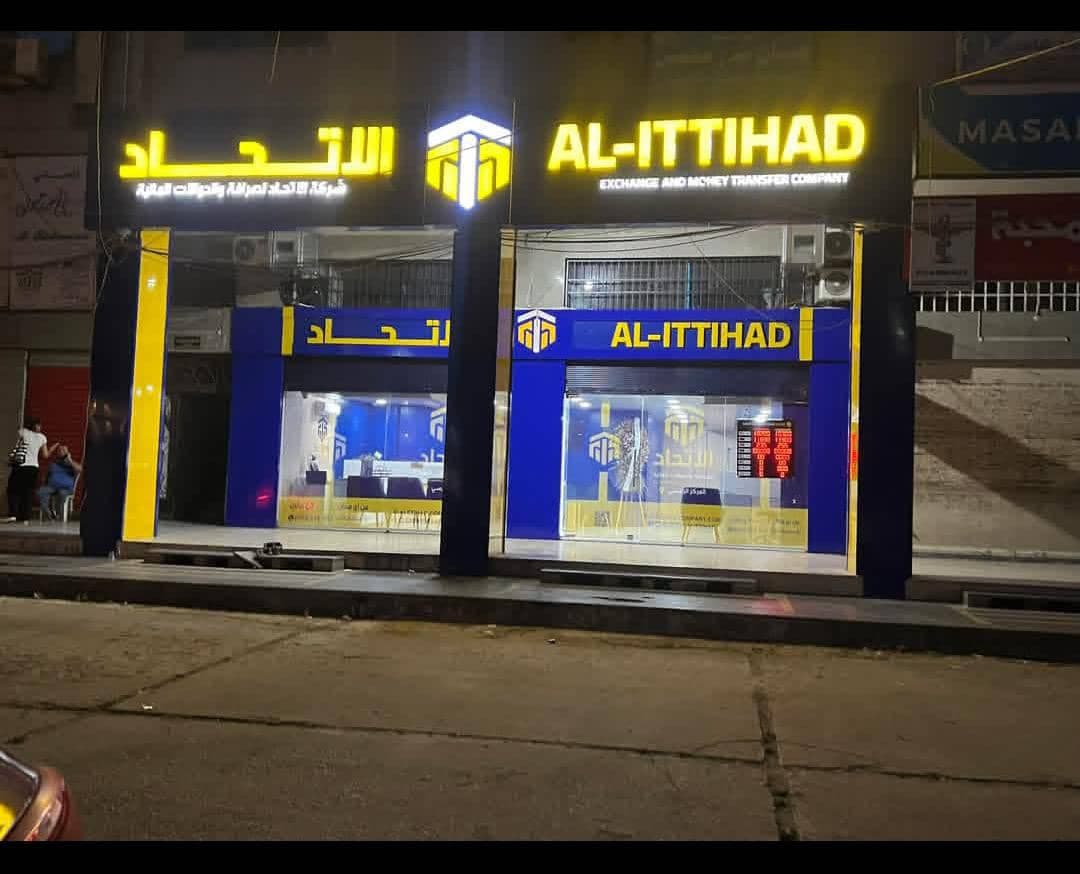 صورة منشأة شركة الاتحاد للحوالات المالية - قسم شركات خدمية في الحجاز 2